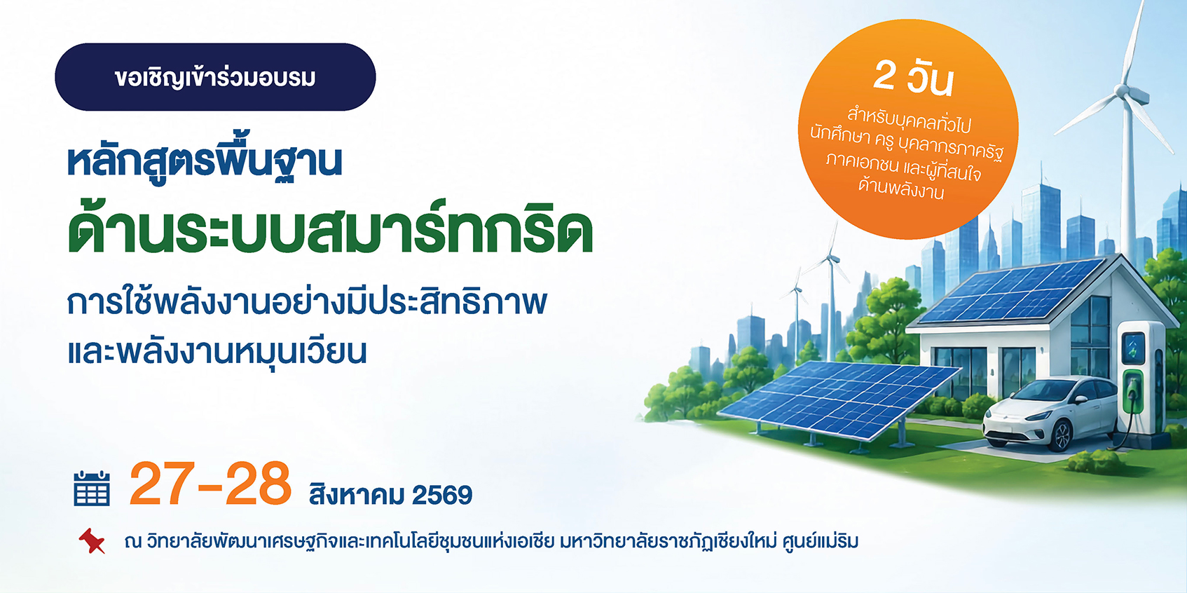 Smart Grid Fundamental Training