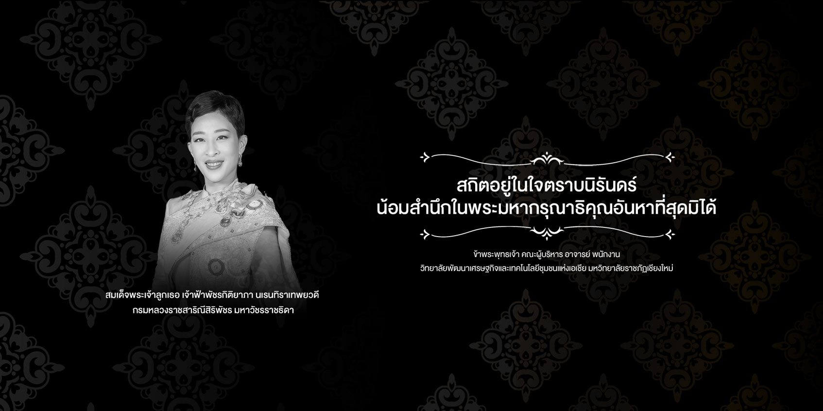 ไว้อาลัย