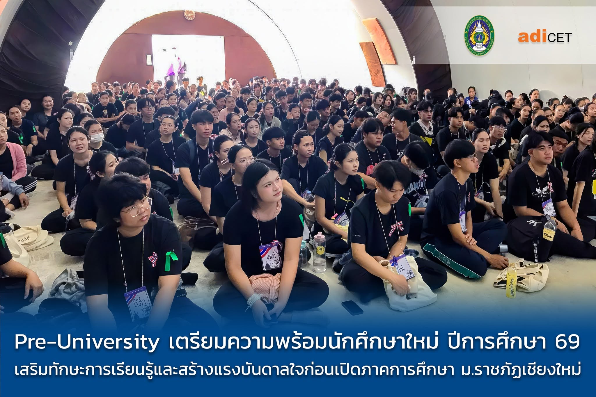 Pre-University กับ adiCET เตรียมความพร้อมนักศึกษาใหม่ ปีการศึกษา 2569 เสริมทักษะการเรียนรู้และสร้างแรงบันดาลใจก่อนเปิดภาคการศึกษา ม.ราชภัฏเชียงใหม่