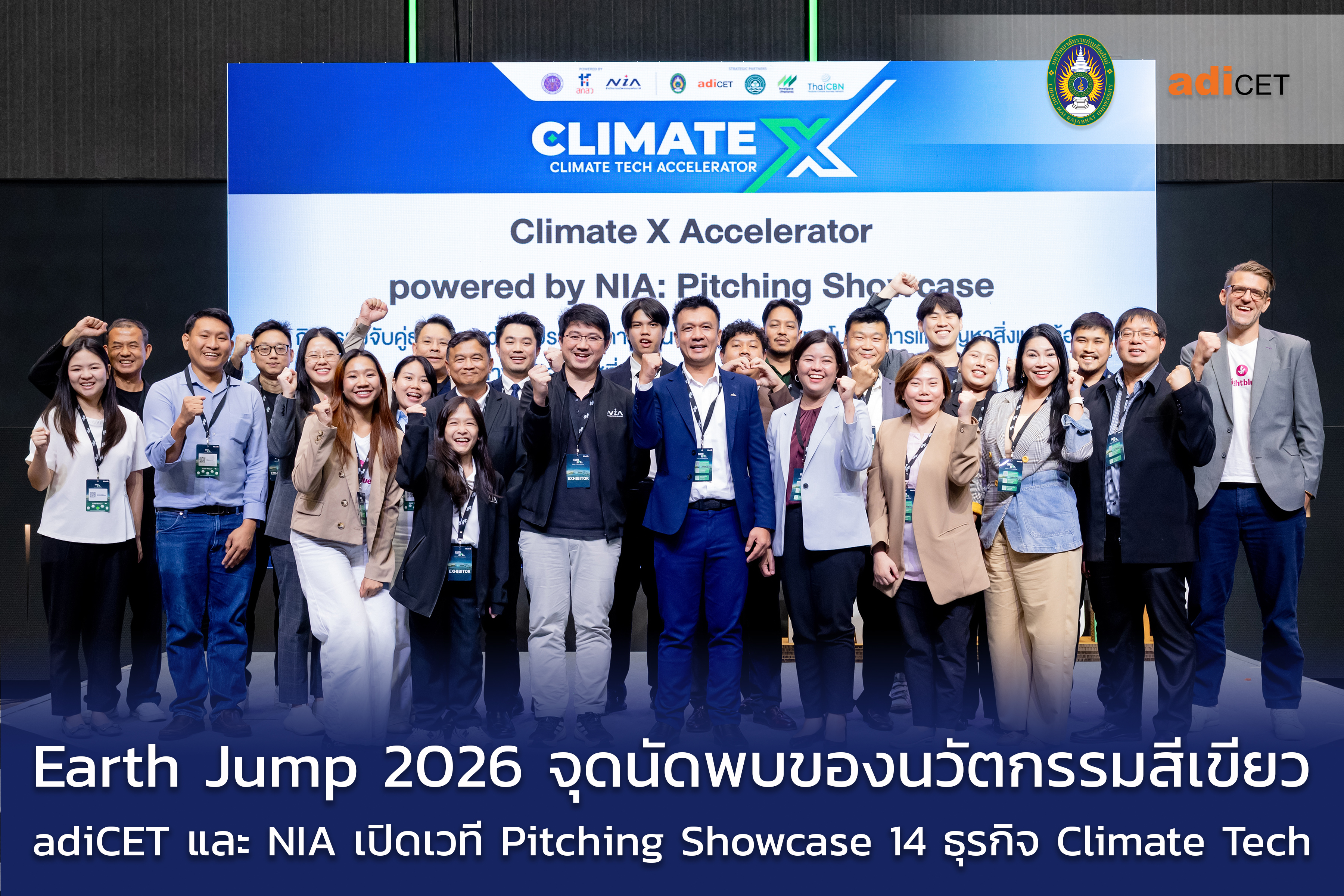 Earth Jump 2026 จุดนัดพบของนวัตกรรมสีเขียว: adiCET และ NIA เปิดเวที Pitching Showcase ให้ 14 ธุรกิจ Climate Tech
