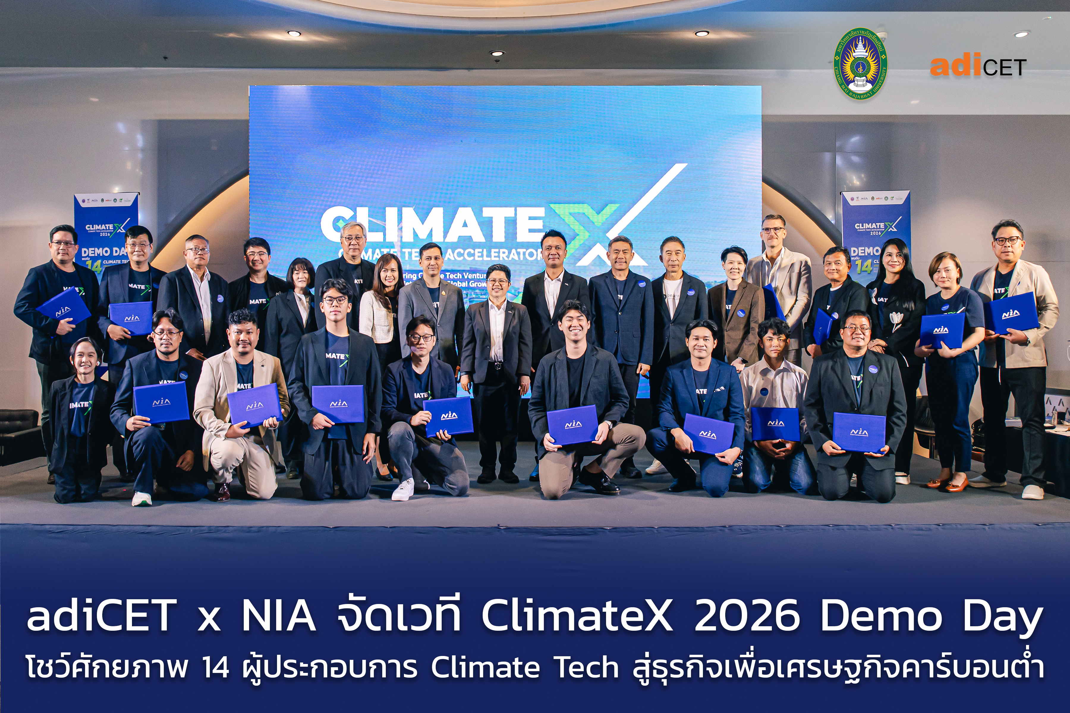 adiCET x NIA จัดงาน ClimateX 2026 Demo Day เปิดเวที 14 ผู้ประกอบการ Climate Tech โชว์นวัตกรรมรับมือการเปลี่ยนแปลงสภาพภูมิอากาศ สู่โอกาสทางธุรกิจอย่างยั่งยืน