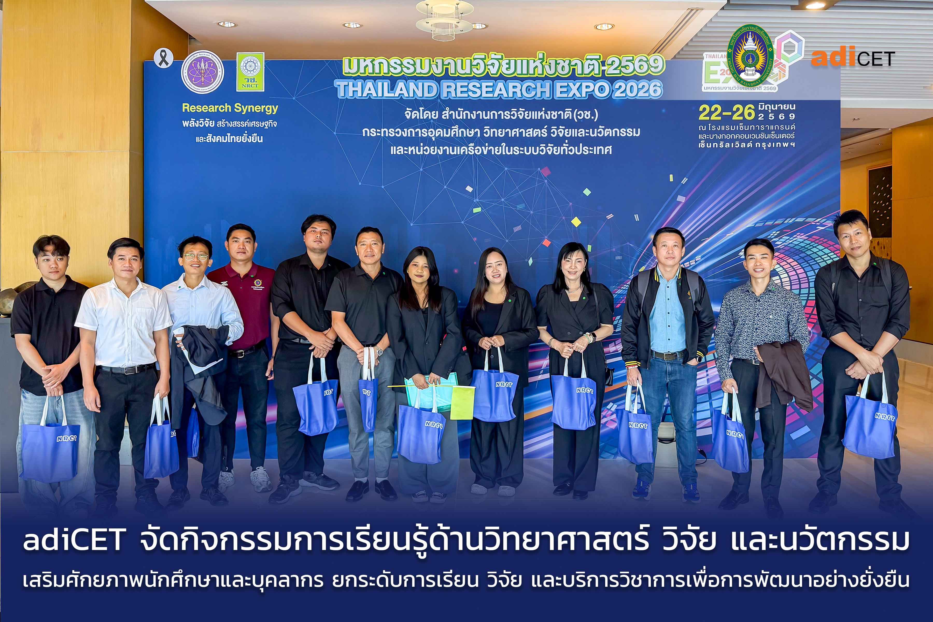 adiCET จัดกิจกรรมการเรียนรู้ด้านวิทยาศาสตร์ วิจัย และนวัตกรรม เสริมศักยภาพนักศึกษาและบุคลากร ยกระดับการเรียน วิจัย และบริการวิชาการเพื่อการพัฒนาอย่างยั่งยืน